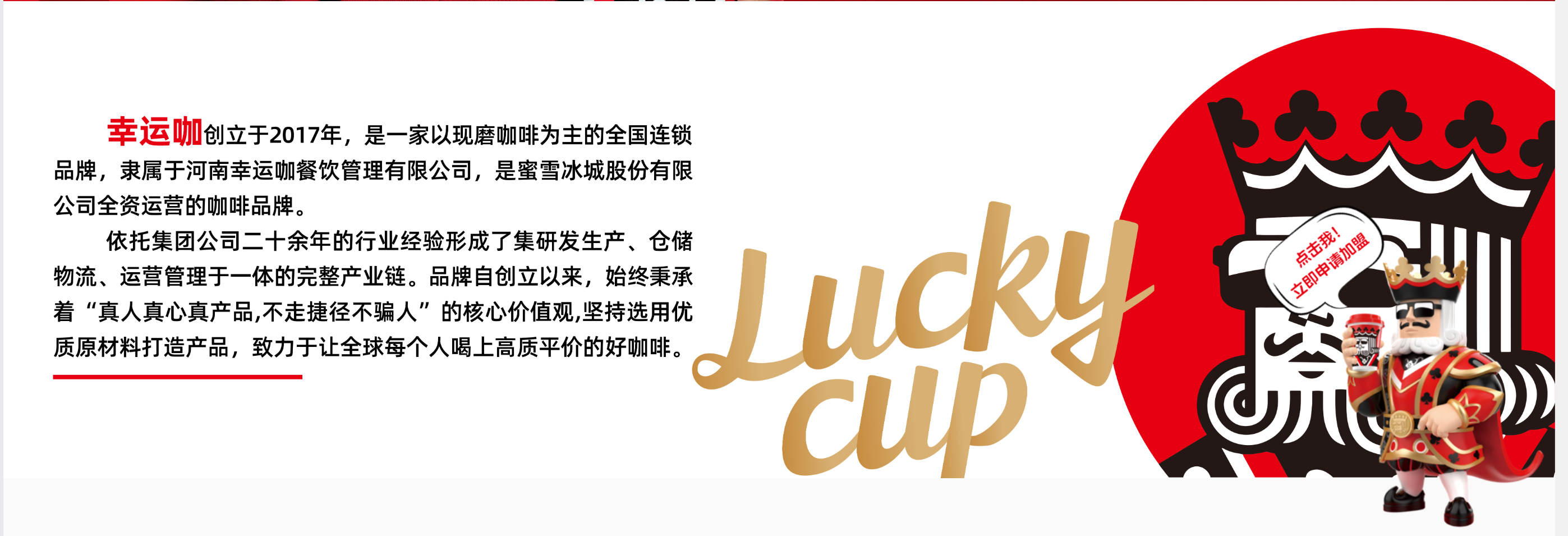 幸运咖品牌文化